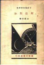 卡奔德世界游记  加斯拉阿 封面