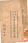 抗战以来中国外交重要文献 封面