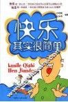 快乐其实很简单 封面