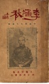 李涵秋 封面