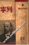 列宁 封面
