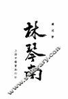 林琴南 电子书封面