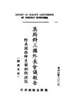莫斯科三国外长会议报告  附美国务卿贝尔纳斯演说  附英文本 封面
