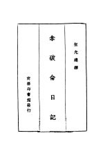 拿破仓日记 封面