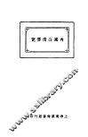 内国公债要览 封面