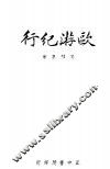 欧游纪行 封面