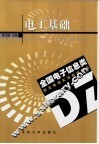 电工基础 封面