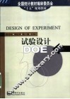 试验设计 封面