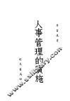 人事管理的实施 封面