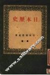 日本历史 封面