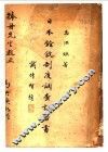 日本铨叙调查报告书 封面