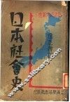 日本社会史 封面