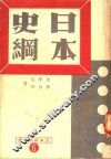 日本史纲 封面