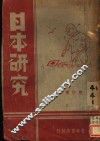 日本研究 封面