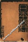 日本政府 封面