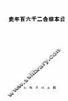 日本综合二千六百年史 封面