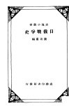日俄战争史 封面
