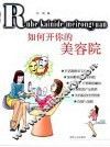如何开你的美容院 封面
