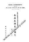 善后救济基本协定 封面