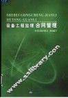 设备工程监理合同管理 封面