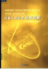设备工程监理进度控制 封面