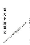 摄大乘论讲记 封面