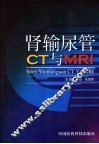 肾输尿管CT与MRI 封面