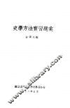 史学方法实习题汇 封面