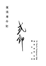 使德辱命记 封面