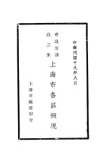 上海市各区概况 封面