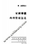 是怎样管理的苏联国家 封面