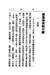 孙逸仙与新中国  全1册 封面