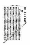 孙中山先生传纪  全1册 封面