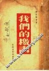 我们的檄书 封面