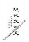现代文明史  下 封面