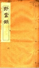 野蚕录  卷3-卷4 封面