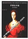 罗素论幸福  英中文双语读本 封面