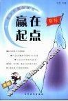 赢在起点 封面