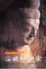 瑜伽师地论  第4册 封面