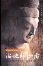 瑜伽师地论  第5册 封面