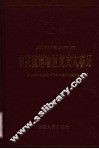 中共德州地区党史大事记  1921年7月至1949年9月 封面