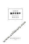 中俄交涉论 封面