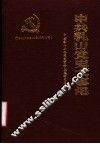 中共乳山党史大事记  1941年2月-1949年10月 封面
