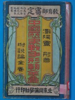 中国历史战争形抛全面 封面