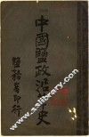 中国盐政沿革史  山东 封面