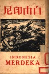 自由印尼 封面