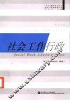 社会工作行政 封面