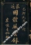 最近国体风云录 封面