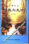 佛教与生活 封面