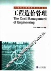 工程造价管理 封面